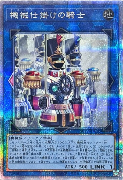 画像1: 〔状態A-〕機械仕掛けの騎士【クォーターセンチュリーシークレット】{SUDA-JP050}《リンク》 (1)