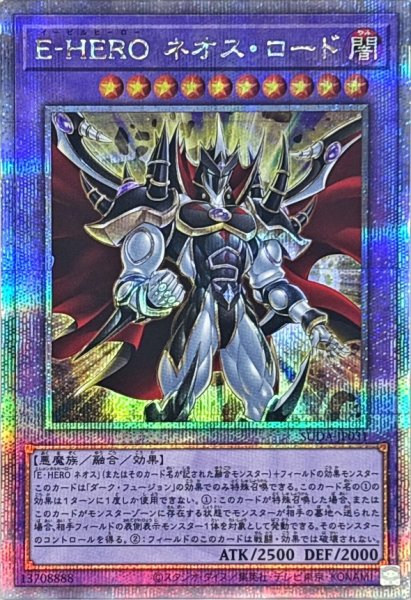 画像1: EHEROネオスロード【クォーターセンチュリーシークレット】{SUDA-JP031}《融合》 (1)