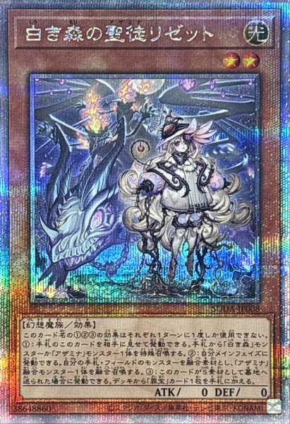 画像1: 〔状態B〕白き森の聖徒リゼット【クォーターセンチュリーシークレット】{SUDA-JP008}《モンスター》 (1)