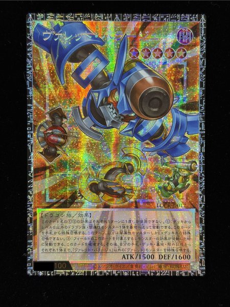 画像2: 〔状態A-〕ヴァレットバラージュ【グランドマスター】{LOCR-JP017}《モンスター》 (2)