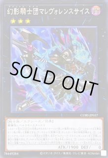 幻影騎士団マレヴォレンスサイス - カードラッシュ[遊戯王]