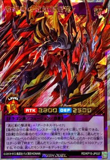 ブラックデーモンズドラゴン【オーバーラッシュレア】{RD/KP16-JP000
