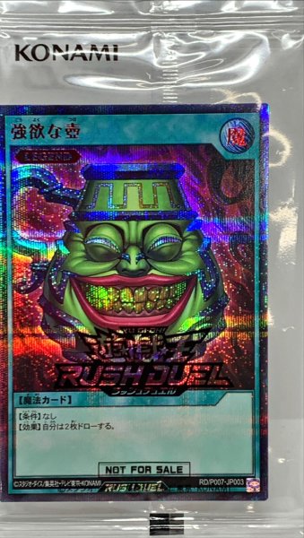 画像1: (未開封)強欲な壺【シークレットSPECIAL RED】{RD/P007-JP003}《RD魔法》 (1)