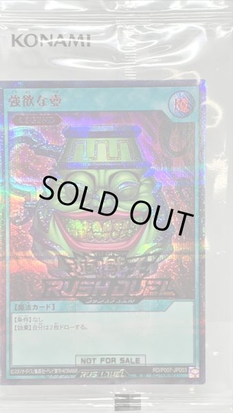 画像1: 〔状態A-〕(未開封)強欲な壺【シークレットSPECIAL RED】{RD/P007-JP003}《RD魔法》 (1)