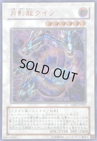 画像1: 〔状態C〕月影龍クイラ【レリーフ】{ABPF-JP043}《シンクロ》 (1)