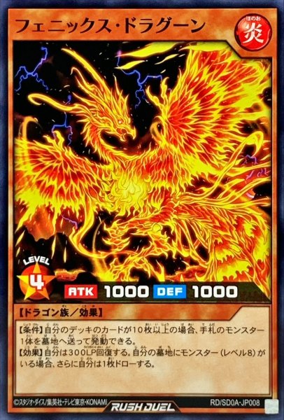 画像1: フェニックスドラグーン【ノーマル】{RD/SD0A-JP008}《RDモンスター》 (1)