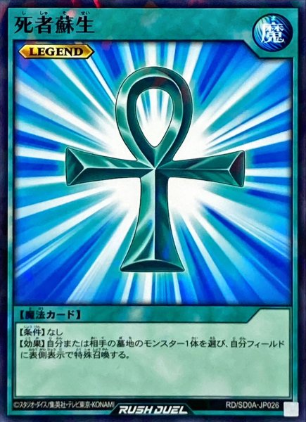 画像1: 〔状態A-〕死者蘇生【ノーマルパラレル】{RD/SD0A-JP026}《RD魔法》 (1)