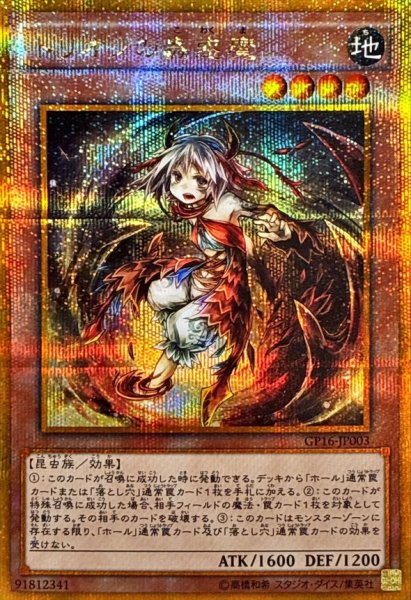 画像1: 〔状態A-〕トリオンの蟲惑魔【ゴールドシークレット】{GP16-JP003}《モンスター》 (1)