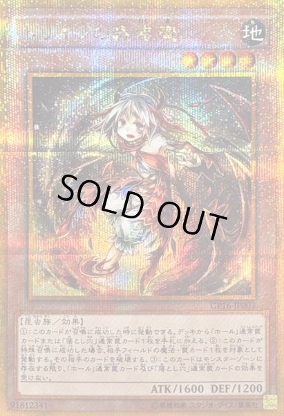 画像1: トリオンの蟲惑魔【ゴールドシークレット】{GP16-JP003}《モンスター》 (1)