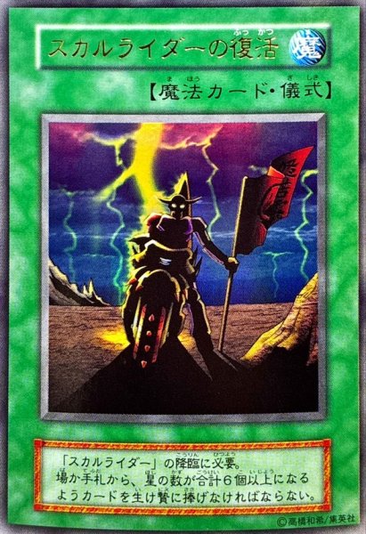 画像1: 〔状態B〕スカルライダーの復活(初期)【ウルトラ】{-}《魔法》 (1)