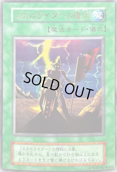 画像1: 〔状態A-〕スカルライダーの復活(初期)【ウルトラ】{-}《魔法》 (1)