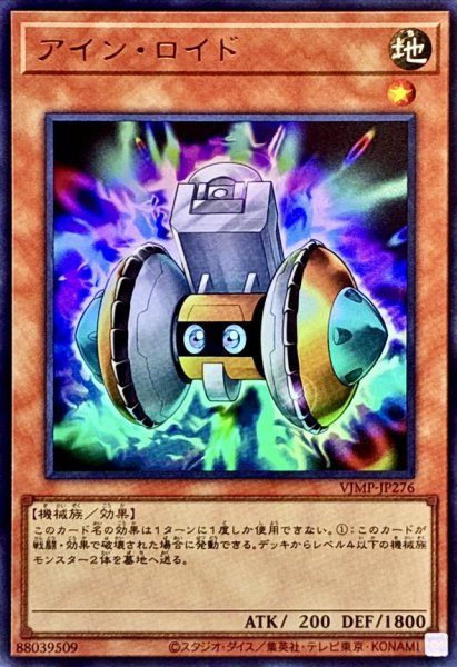 画像1: 〔状態A-〕アインロイド【ウルトラ】{VJMP-JP276}《モンスター》 (1)