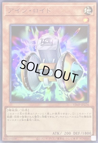 画像1: 〔状態A-〕アインロイド【ウルトラ】{VJMP-JP276}《モンスター》 (1)