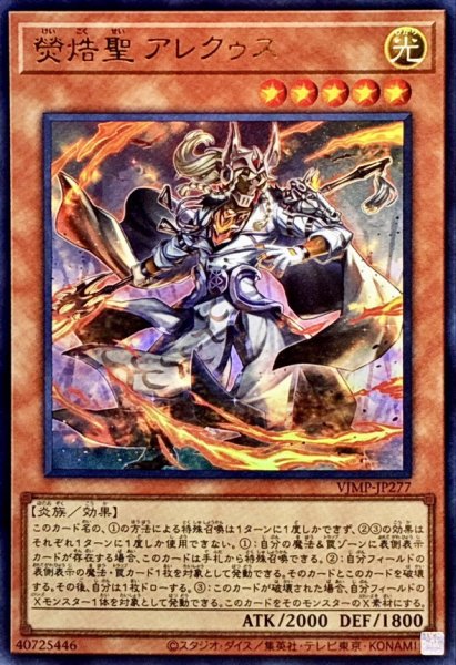 画像1: ケイコク聖アレクゥス【ウルトラ】{VJMP-JP277}《モンスター》 (1)