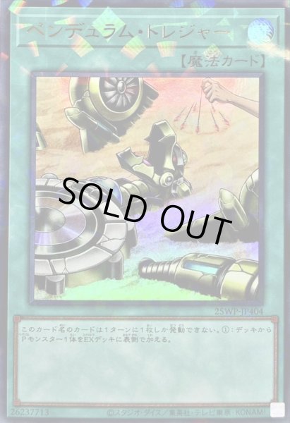 画像1: 〔状態B〕ペンデュラムトレジャー【ウルトラパラレル】{25WP-JP404}《魔法》 (1)