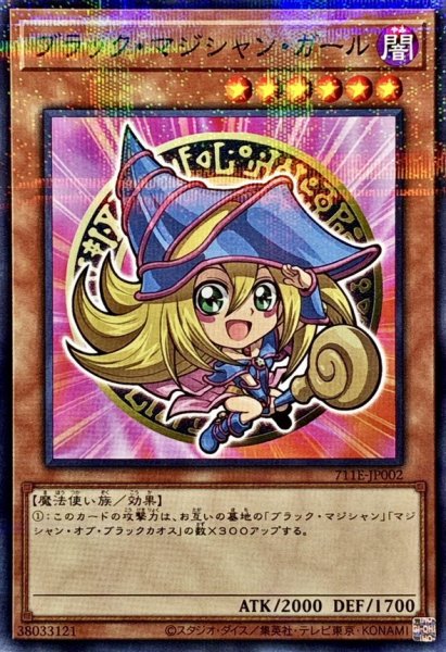画像1: ブラックマジシャンガール【ノーマルパラレル】{711E-JP002}《モンスター》 (1)