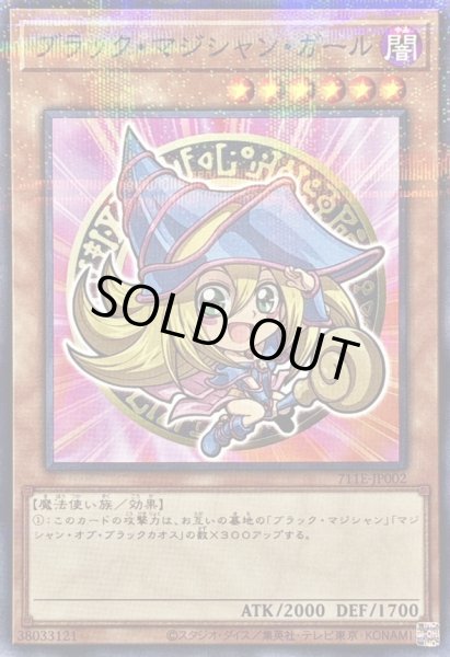 画像1: 〔状態A-〕ブラックマジシャンガール【ノーマルパラレル】{711E-JP002}《モンスター》 (1)