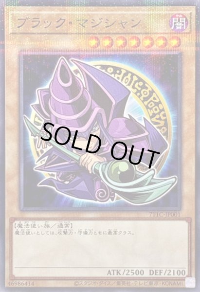画像1: 〔状態B〕ブラックマジシャン【ノーマルパラレル】{711C-JP001}《モンスター》 (1)