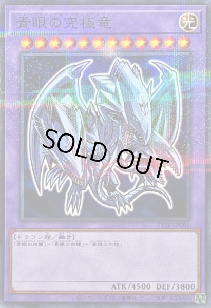 画像1: 〔状態A-〕青眼の究極竜【ノーマルパラレル】{711E-JP001}《融合》 (1)