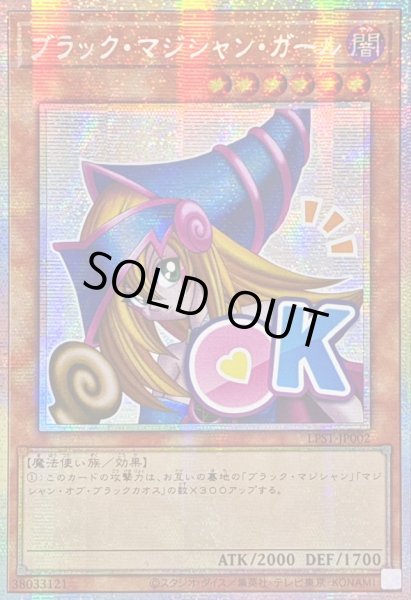 画像1: ☆アジア☆ブラックマジシャンガール【プリズマティックシークレット】{アジアLPST-JP002}《モンスター》 (1)