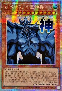 オベリスクの巨神兵 - カードラッシュ[遊戯王]