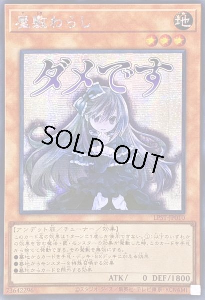 画像1: ☆アジア☆屋敷わらし【シークレット】{アジアLPST-JP010}《モンスター》 (1)