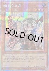 ☆アジア☆幽鬼うさぎ【プリズマティックシークレット】{アジアSTSP