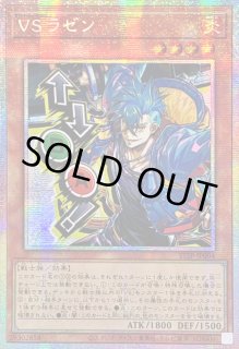 VS ラゼン - カードラッシュ[遊戯王]