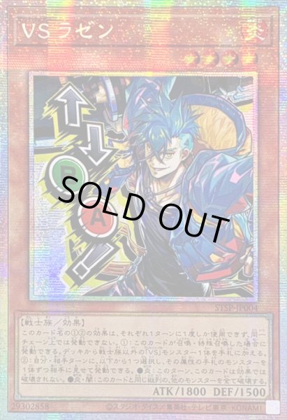 画像1: ☆アジア☆VSラゼン【プリズマティックシークレット】{アジアSTSP-JP004}《モンスター》 (1)