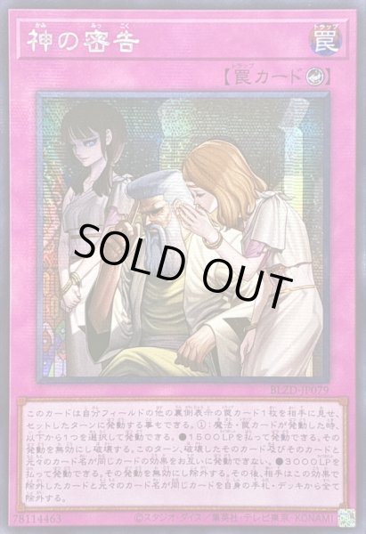 画像1: ☆アジア☆神の密告【シークレット】{アジアBLZD-JP079}《罠》 (1)