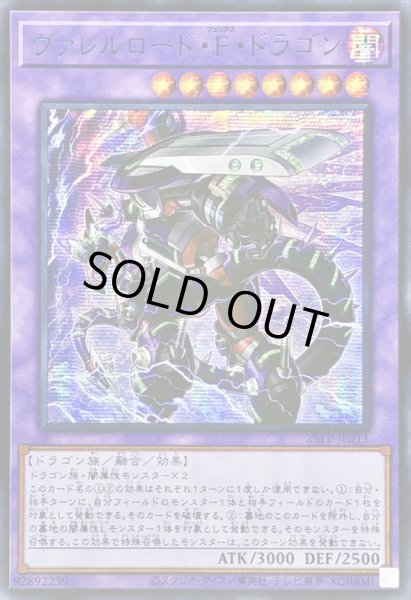 画像1: ☆アジア☆ヴァレルロードFドラゴン【シークレットBLUEVer.】{アジア25TP-JP311}《融合》 (1)