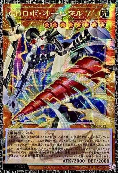 画像1: GDロボオービタル7【グランドマスター】{LOCR-JP012}《モンスター》 (1)
