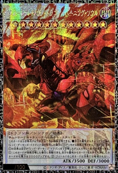 画像1: 〔状態A-〕スカーレッドノヴァドラゴンバーニングソウル【グランドマスター】{LOCR-JP008}《シンクロ》 (1)