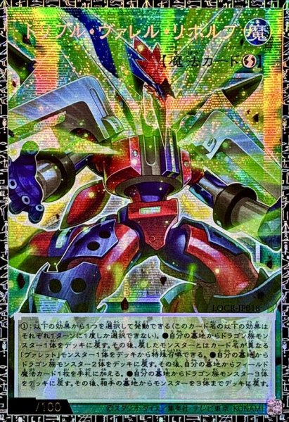 画像1: 〔状態A-〕トリプルヴァレルリボルブ【グランドマスター】{LOCR-JP018}《魔法》 (1)