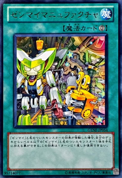 画像1: ゼンマイマニュファクチャ【レア】{GENF-JP054}《魔法》 (1)