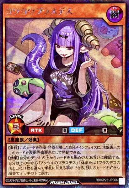 画像1: 〔状態A-〕ヨワヨワブラスデス【シークレット】{RD/KP25-JP066}《RDモンスター》 (1)