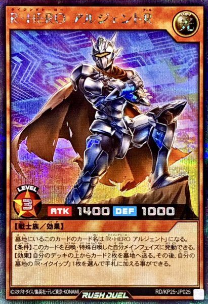 画像1: 〔状態A-〕RHEROアルジェントR【シークレット】{RD/KP25-JP025}《RDモンスター》 (1)