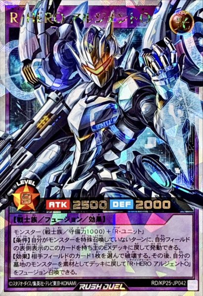 画像1: RHEROアルジェントO(右手武器有)【オーバーラッシュレア】{RD/KP25-JP042}《RDフュージョン》 (1)