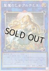 ☆アジア☆聖魔の乙女アルテミス【プリズマティックシークレット