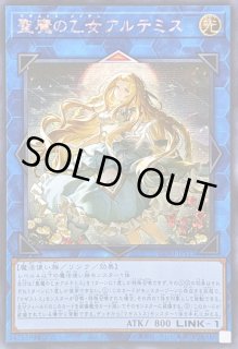 聖魔の乙女アルテミス - カードラッシュ[遊戯王]