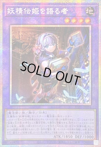 画像1: 〔状態A-〕☆アジア☆妖精伝姫を語る者【プリズマティックシークレット】{アジアBLZD-JP034}《融合》 (1)