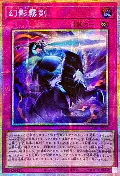 画像1: ☆アジア☆幻影霧剣【プリズマティックシークレット】{アジアCORI-JPS14}《罠》 (1)
