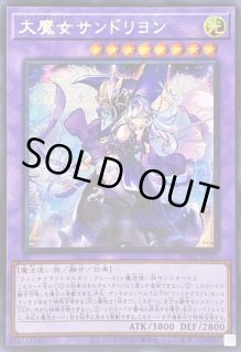 大魔女サンドリヨン - カードラッシュ[遊戯王]