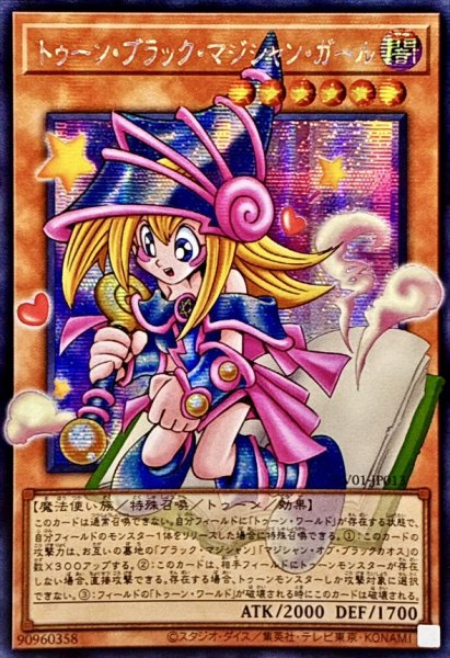 画像1: 〔状態A-〕☆アジア☆トゥーンブラックマジシャンガール【OFシークレット】{アジアRV01-JP013}《モンスター》 (1)