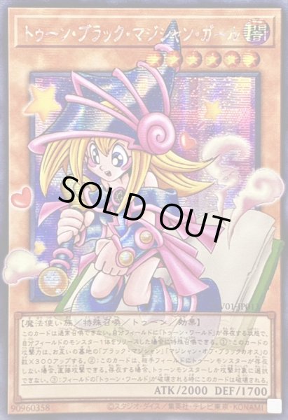 画像1: 〔状態B〕☆アジア☆トゥーンブラックマジシャンガール【OFシークレット】{アジアRV01-JP013}《モンスター》 (1)