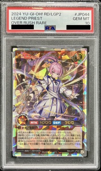 画像1: 〔※状態難/PSA10鑑定済〕レジェンドプリースト【オーバーラッシュレア】{RD/LGP2-JP044}《RDモンスター》 (1)