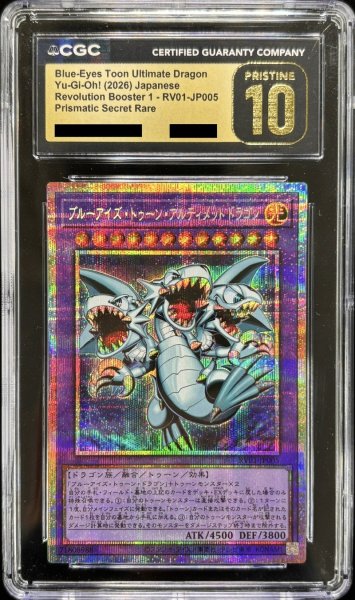 画像1: 〔CGC10鑑定済〕ブルーアイズトゥーンアルティメットドラゴン【プリズマティックシークレット】{RV01-JP005}《融合》 (1)