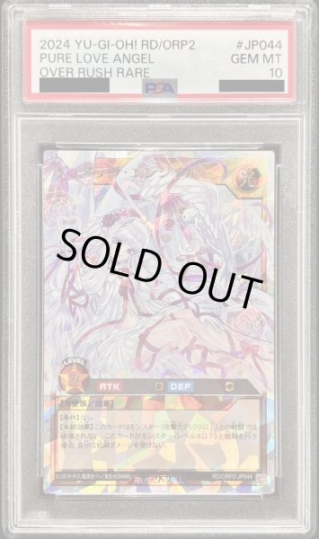 画像1: 〔PSA10鑑定済〕ピュアラヴエンジェル【オーバーラッシュレア】{RD/ORP2-JP044}《RDモンスター》 (1)