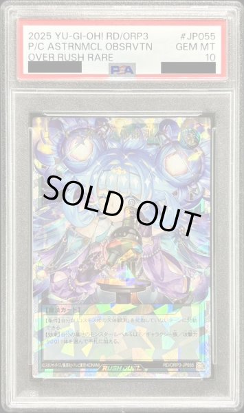 画像1: 〔PSA10鑑定済〕コスモス姫の天体観測【オーバーラッシュレア】{RD/ORP3-JP055}《RD魔法》 (1)