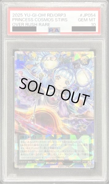 画像1: 〔PSA10鑑定済〕掻き混ぜコスモス姫【オーバーラッシュレア】{RD/ORP3-JP054}《RD魔法》 (1)